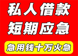 东莞民间借贷